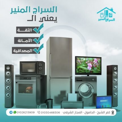 الأجهزة الكهربائية الكبيرة