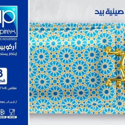 طقم صواني نيش أركو بيركس بيد الحسيني – 3 قطع