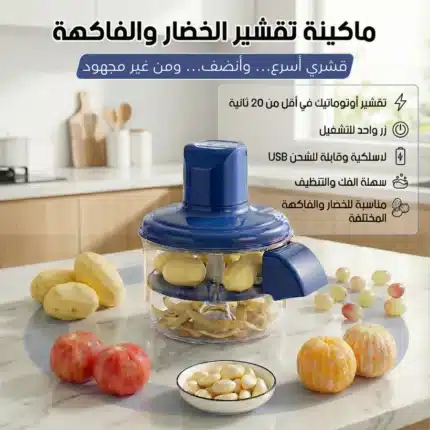 مقشرة فواكه وخضار كهربائية أوتوماتيك – تقشير سريع بدون مجهود